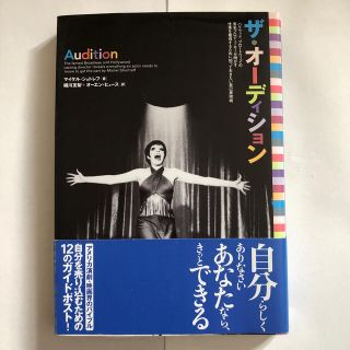 ザ・オ－ディション ハリウッド、ブロ－ドウエイの有名プロデュ－サ－が明(アート/エンタメ)