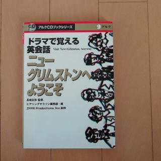 神戸パンダさん専用 ニュ－グリムストン(語学/参考書)