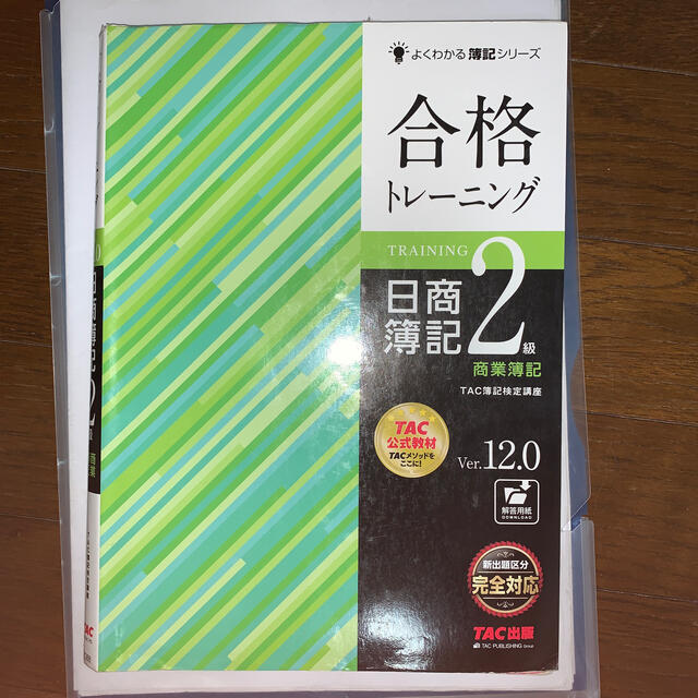 お金を節約 合格トレーニング 日商簿記2級商業簿記 Ver.12.0 hideout.lk