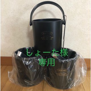 サントリー(サントリー)の☆しょーた様専用☆ サントリー アイスペール ３個セット(アルコールグッズ)