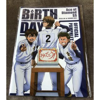 ダイヤのA Birthday officials pamphlet (その他)