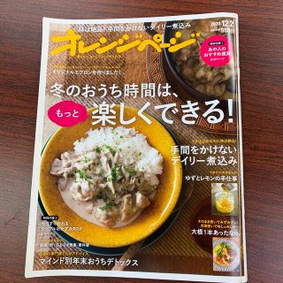 オレンジページ 2020年 12/2号 雑誌(結婚/出産/子育て)