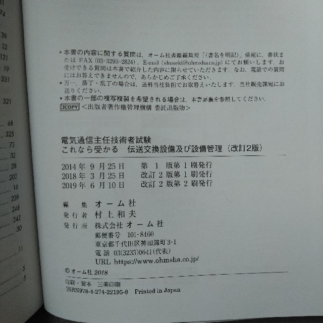 [縁起物]電気通信主任技術者試験 これなら受かる伝送交換設備及び設備管理 エンタメ/ホビーの本(資格/検定)の商品写真