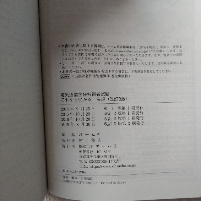 [縁起物]電気通信主任技術者試験法規 これなら受かる エンタメ/ホビーの本(資格/検定)の商品写真