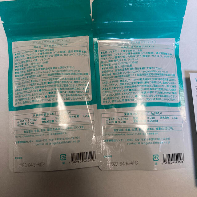 らぶりん。様専用 TENGA テンガ 活力支援サプリメント 2個セット +