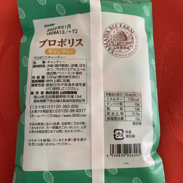 山田養蜂場(ヤマダヨウホウジョウ)の山田養蜂場　キャンディー2袋 食品/飲料/酒の食品(菓子/デザート)の商品写真