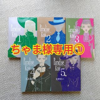 パラダイスキス　全巻セット(全巻セット)
