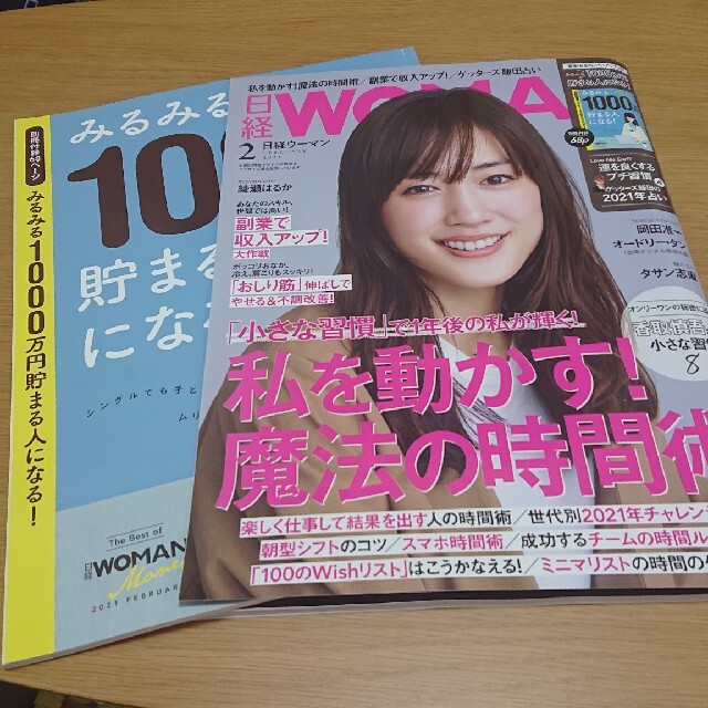 日経BP(ニッケイビーピー)の日経 WOMAN (ウーマン) 2021年 02月号 エンタメ/ホビーの雑誌(その他)の商品写真