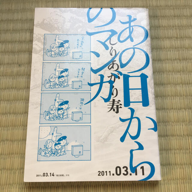 一読のみ美品 あの日からのマンガ しりあがり寿 Kadokawaの通販 By とこ セール中 コメ無即買 まとめ買歓迎 ラクマ