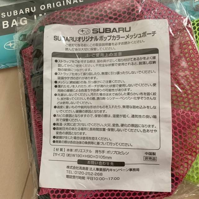 スバル(スバル)のスバルオリジナルバックインソフトケース&ポーチ2点&ハーフハンカチ エンタメ/ホビーのコレクション(ノベルティグッズ)の商品写真