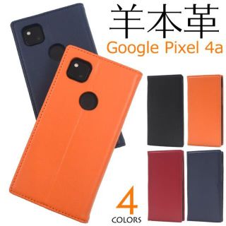 新品《高級羊本革》Google Pixel 4a専用シープスキン手帳型ケース(Androidケース)