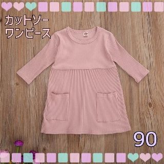 三分丈 無地 カットソー  春 ワンピース ピンク シンプル 子供 90(ワンピース)