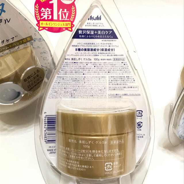 アサヒ(アサヒ)の【新品】 素肌しずく エイジングゲル 100g 3個 セット まとめ売り コスメ/美容のスキンケア/基礎化粧品(オールインワン化粧品)の商品写真