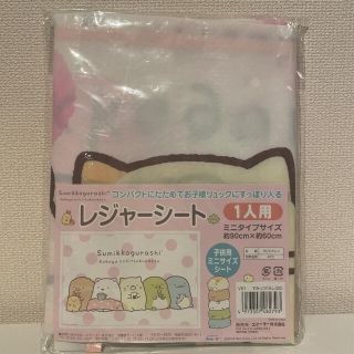 サンエックス(サンエックス)のすみっこぐらし　レジャーシート(外出用品)