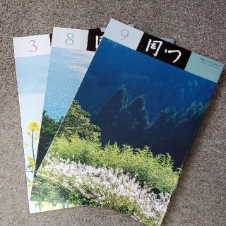 表千家 同門  令和３年３、８、９、11、12月(印刷物)