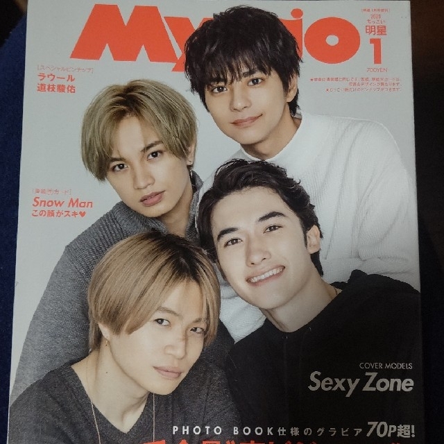 【yume💫様専用】Myojo2020年1月号 エンタメ/ホビーの雑誌(音楽/芸能)の商品写真