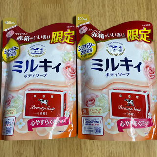 ギュウニュウセッケン(牛乳石鹸)の牛乳石鹸 ミルキィ ボディソープ カウブランド 赤箱の香り 詰め替え 2袋(ボディソープ/石鹸)