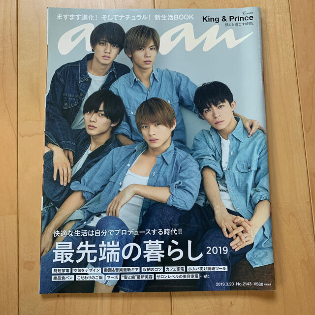 Johnny's(ジャニーズ)のanan (アンアン) 2019年 3/20号 King&Prince 表紙 エンタメ/ホビーの雑誌(生活/健康)の商品写真