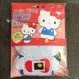 ハローキティ(ハローキティ)の《正規品・新品・未開封》ハローキティ はじめてのソーイングセット(おもちゃ/雑貨)