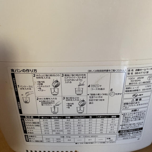 象印(ゾウジルシ)のZOJIRUSHI ホームベーカリー BB-KT10 スマホ/家電/カメラの調理家電(ホームベーカリー)の商品写真