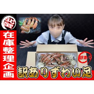 ④訳あり本ずわい蟹足2kg꙳★*ﾟ数量限定꙳★*ﾟ