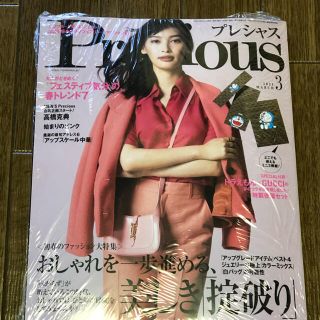 ショウガクカン(小学館)のPrecious 2021年 3月号 ドラえもん GUCCI 便箋セット(ファッション)