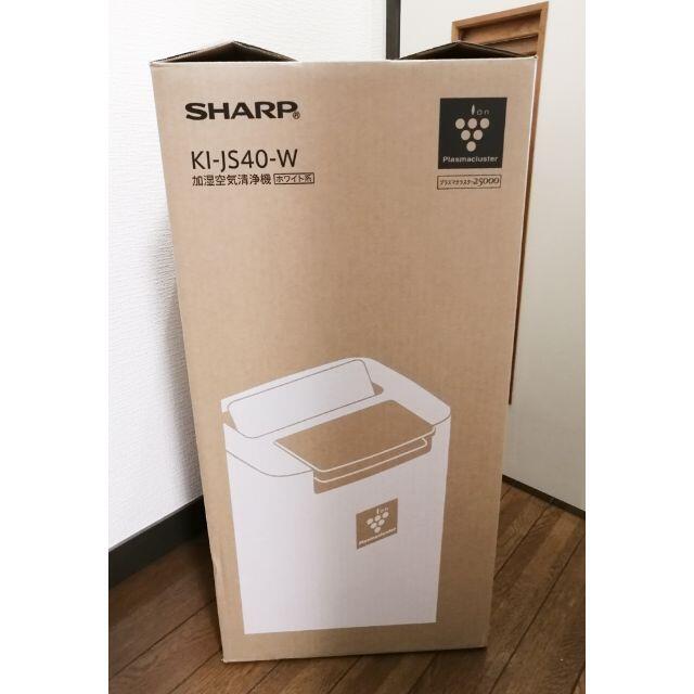 新品♡SHARPシャープ 加湿・空気清浄機 2020年製 KI-JS40 花粉 新品♡SHARPシャープ 加湿・空気清浄機 2020年製 KI-JS40 花粉