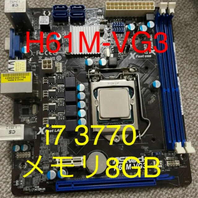 ゲーミングPCH61M-VG3 MicroATX マザーボード i7 3770 メモリ8GB