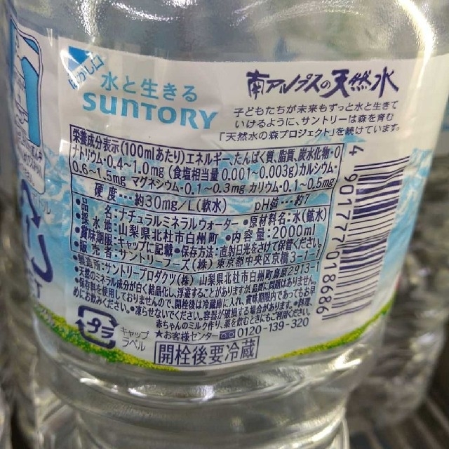 サントリー(サントリー)の【地域限定】南アルプスの天然水 2L × 6本 食品/飲料/酒の飲料(ミネラルウォーター)の商品写真