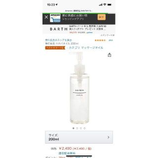 ムジルシリョウヒン(MUJI (無印良品))の無印良品 ホホバオイル 200ml(その他)