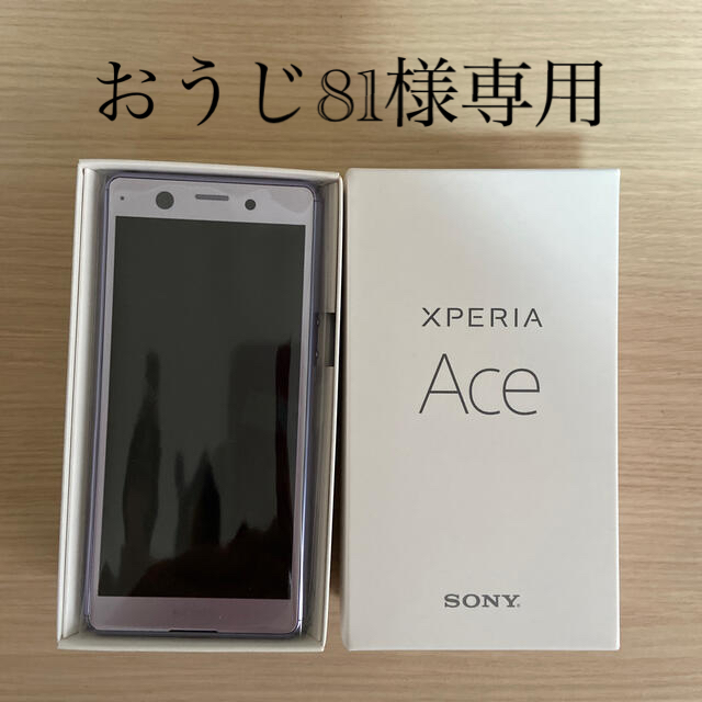 Xperia ACE 本体　パープル