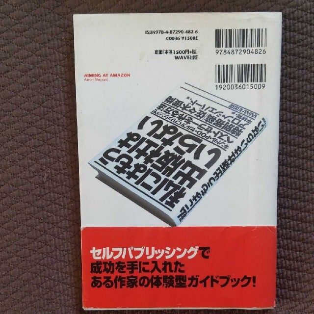 私にはもう出版社はいらない : キンドル・POD・セルフパブリッシングでベスト… エンタメ/ホビーの本(ビジネス/経済)の商品写真