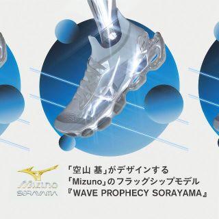 ミズノ(MIZUNO)のMizuno WAVE PROPHECY SORAYAMA(スニーカー)