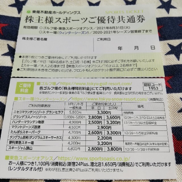  ニセコ たんばら タングラム ハンター グランデコ他　リフト割引券 チケットの施設利用券(スキー場)の商品写真