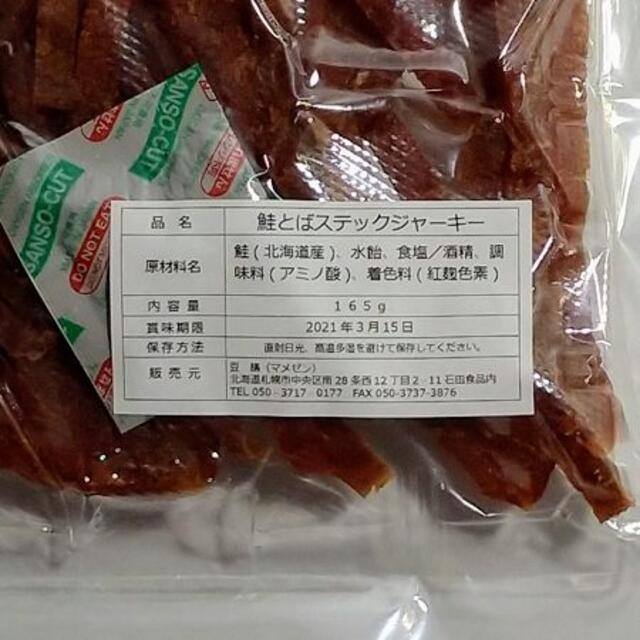 格安 激安 限定 北海道産 皮無し 鮭とば ステック ジャーキー おつまみ 珍味 食品/飲料/酒の加工食品(乾物)の商品写真