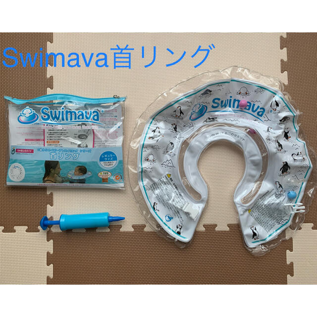 SWIMMER(スイマー)のswimava スイマーバ キッズ/ベビー/マタニティのおもちゃ(お風呂のおもちゃ)の商品写真