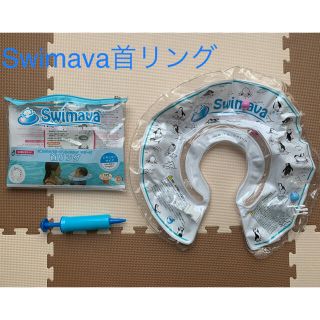 スイマー(SWIMMER)のswimava スイマーバ(お風呂のおもちゃ)