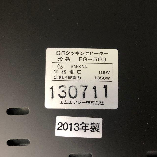 MFG ラジエントヒーター FG-500 スマホ/家電/カメラの調理家電(調理機器)の商品写真