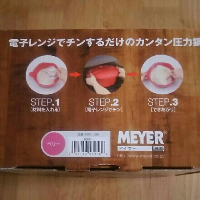 MEYER(マイヤー)のマイヤー電子レンジ圧力鍋 1.6リットル ベリー色 インテリア/住まい/日用品のキッチン/食器(調理道具/製菓道具)の商品写真