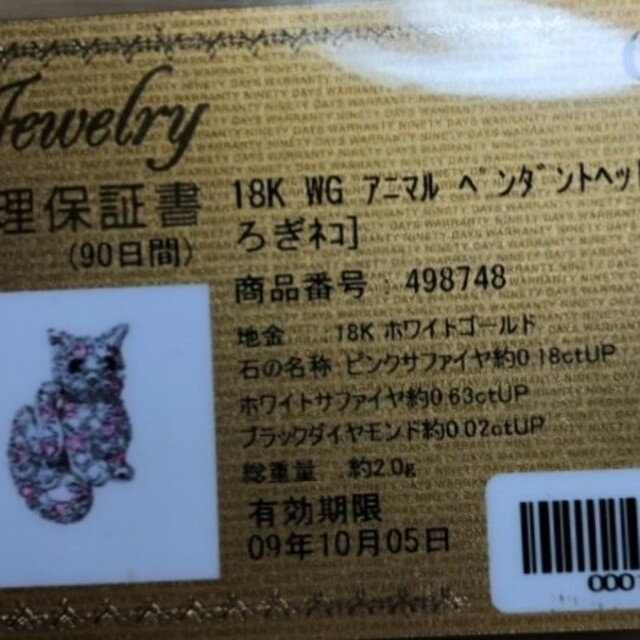 クーポン期間限定お値下げしましたマスミカサハラ アニマルジュエリー