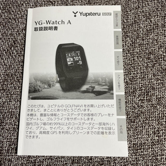 Yupiteru(ユピテル)のご専用 チケットのスポーツ(ゴルフ)の商品写真