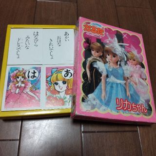 タカラトミー(Takara Tomy)のリカちゃん しょうちゃんかるた 昭和レトロ(その他)