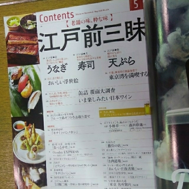 講談社(コウダンシャ)のおとなの週末 2020年 05月号 & 2017年 11月号 エンタメ/ホビーの本(料理/グルメ)の商品写真