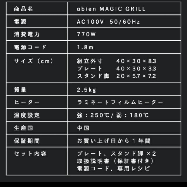 アビエン マジックグリル ホットプレート abien MAGIC GRILL 3