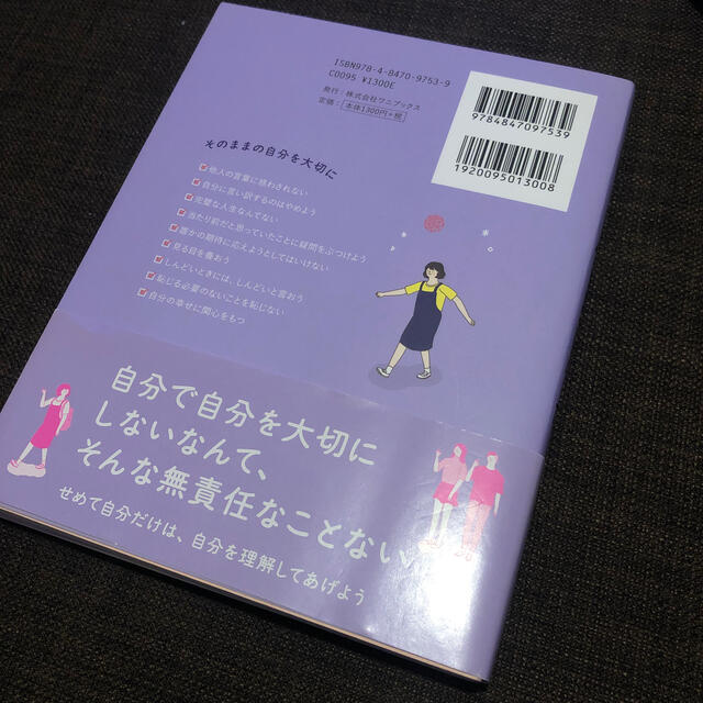 防弾少年団(BTS)(ボウダンショウネンダン)の私は私のままで生きることにした エンタメ/ホビーの本(その他)の商品写真