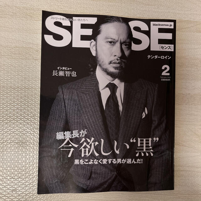 新刊！ SENSE センス ファッション雑誌 TOKIO 長瀬智也 CRIMIE