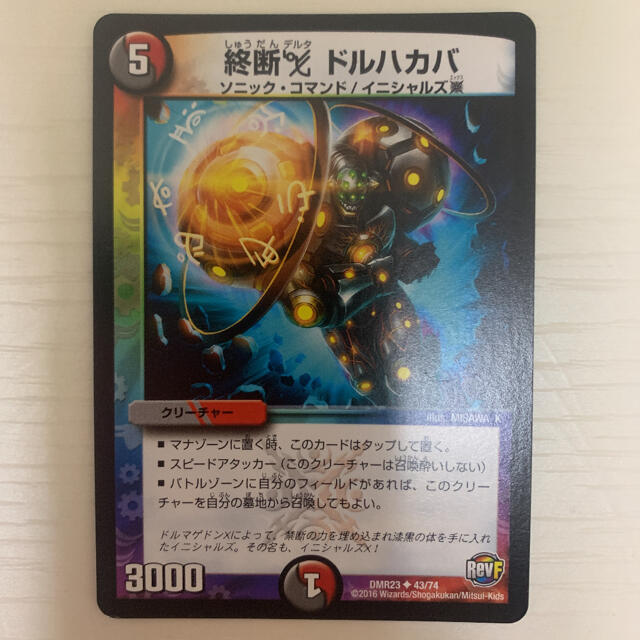 デュエルマスターズ 終断デルタ ドルハカバの通販 By クルクル S Shop ラクマ デュエルマスターズ 終断デルタ ドルハカバの通販 By クルクル S Shop ラクマ