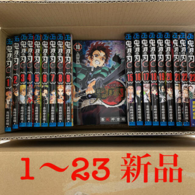 鬼滅の刃 全巻セット (12/9☆〈コミック 鬼滅の刃 全巻セット 鬼滅の刃 全巻セット (12/9☆〈コミック 鬼滅の刃 全巻セット