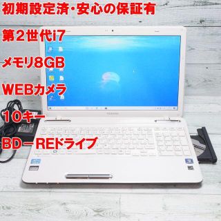 トウシバ(東芝)のノートパソコン 東芝 win10 i7 8GB 750GB 01C0509(ノートPC)