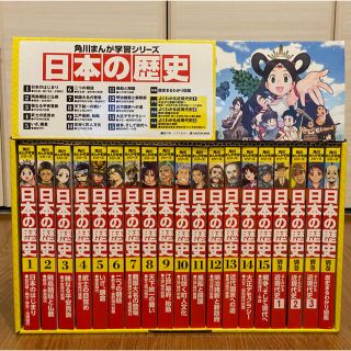 カドカワショテン(角川書店)の「日本の歴史」全１５巻＋別巻４冊（１９冊セット）(全巻セット)